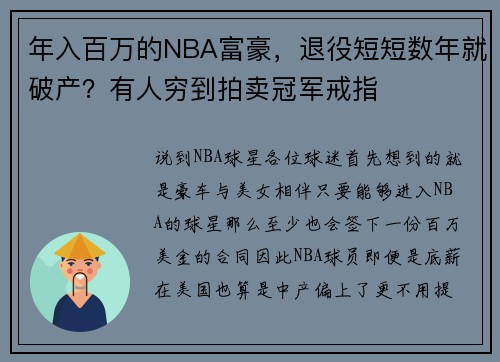 年入百万的NBA富豪，退役短短数年就破产？有人穷到拍卖冠军戒指