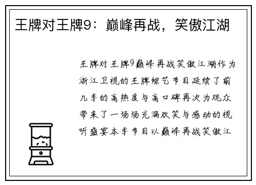 王牌对王牌9：巅峰再战，笑傲江湖