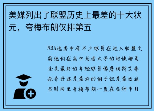 美媒列出了联盟历史上最差的十大状元，夸梅布朗仅排第五